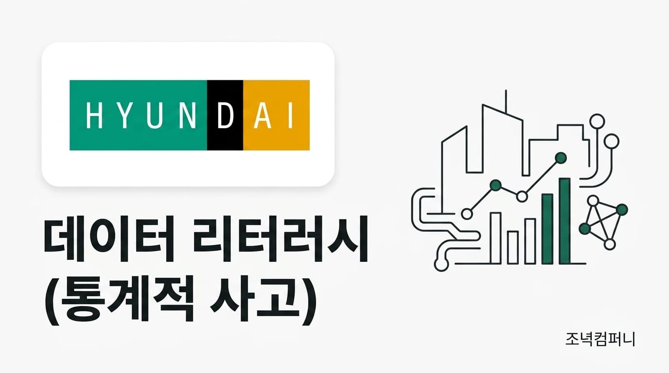 현대백화점 그룹 책임 진급자 데이터 리터러시