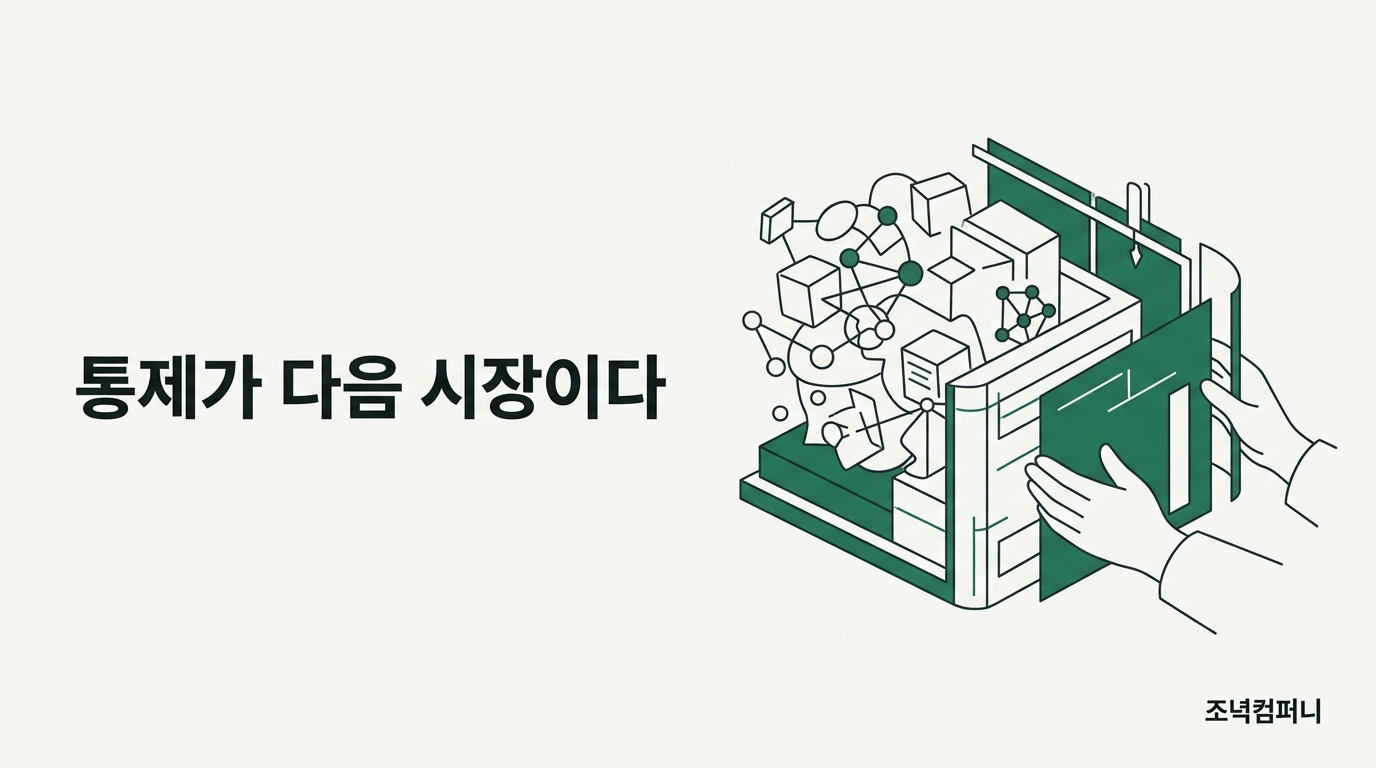 샌드박스를 빠져나온 모델이 통제 시장을 열었다