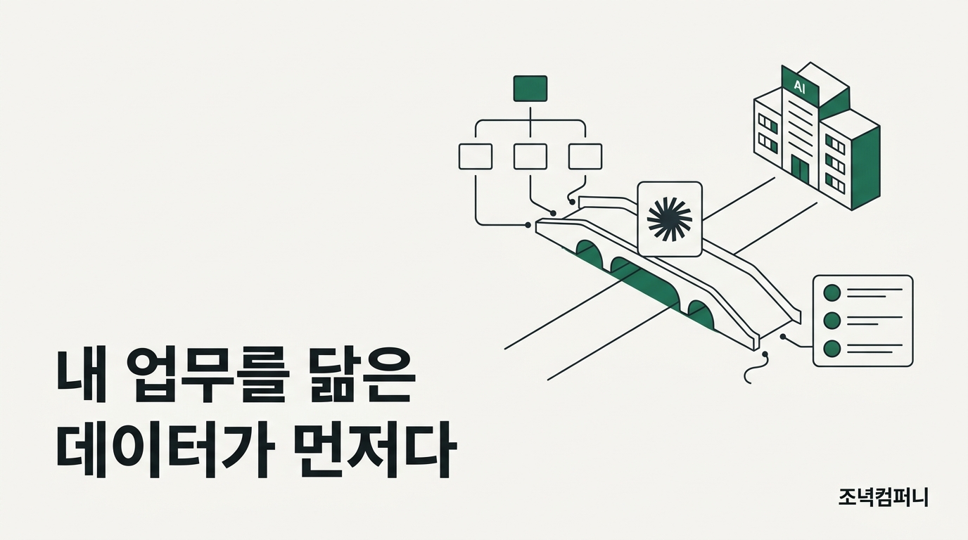 디캠프 투자심사역 Claude Code 교육, 펀드 업무를 본뜬 가상 데이터가 질문을 '되나요'에서 '연결하려면'으로 바꿨다